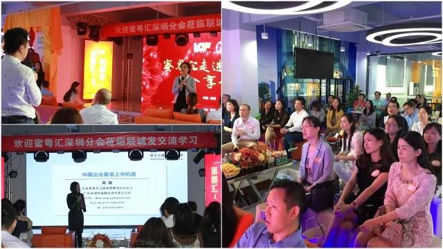 凝众智，促前行， 蜜粤汇深圳分会走进酷游九州