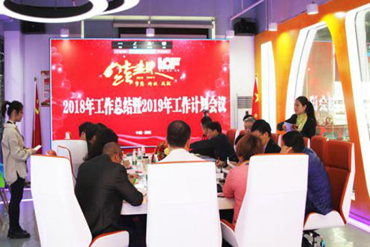 跨跃梦想 见证非凡 ——酷游九州2018年终总结暨2019年工作计划报告会