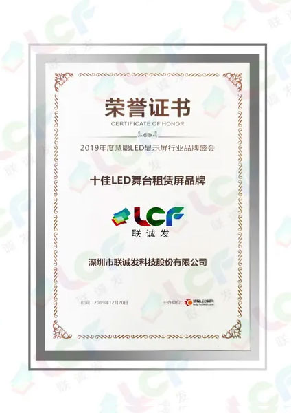 2019十佳LED舞台租赁屏品牌