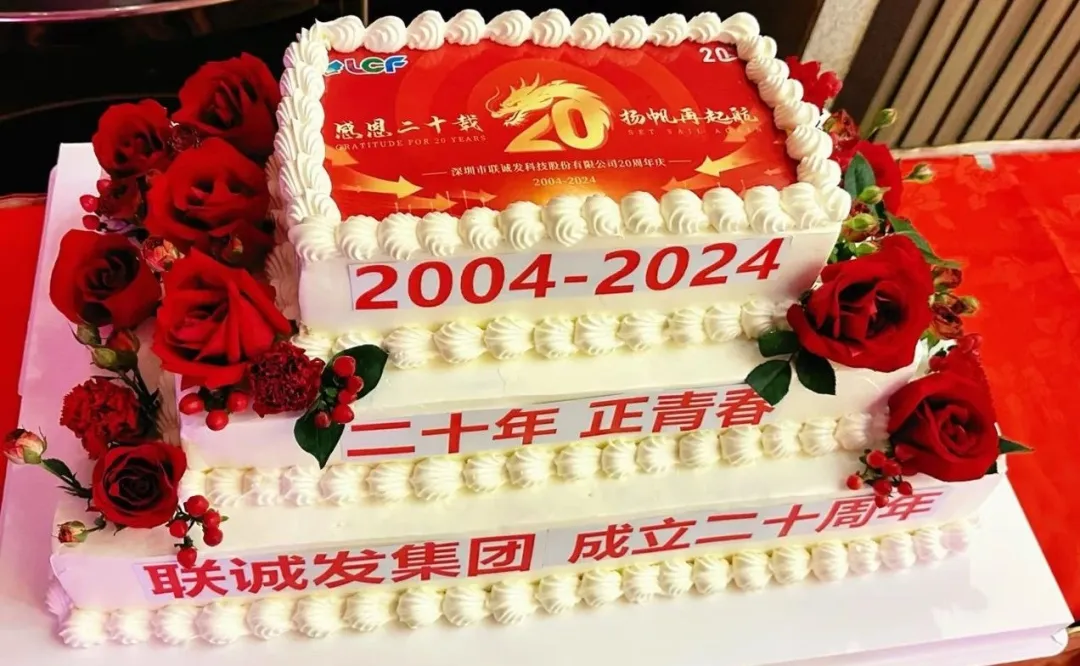 酷游九州二十周年蛋糕