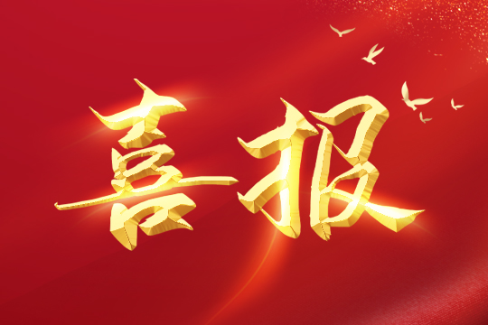 喜报 | 酷游九州荣登2024粤港澳大湾区企业创新力榜单 喜报 | 酷游九州荣登2024粤港澳大湾区企业创新力榜单